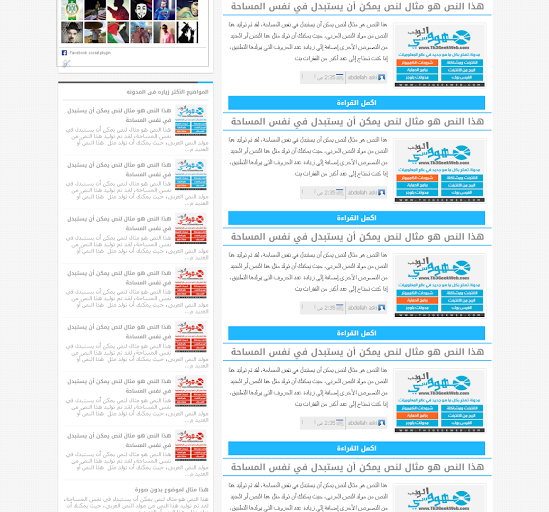 قالب مدونة مهووسي الويب الإصدار الأول