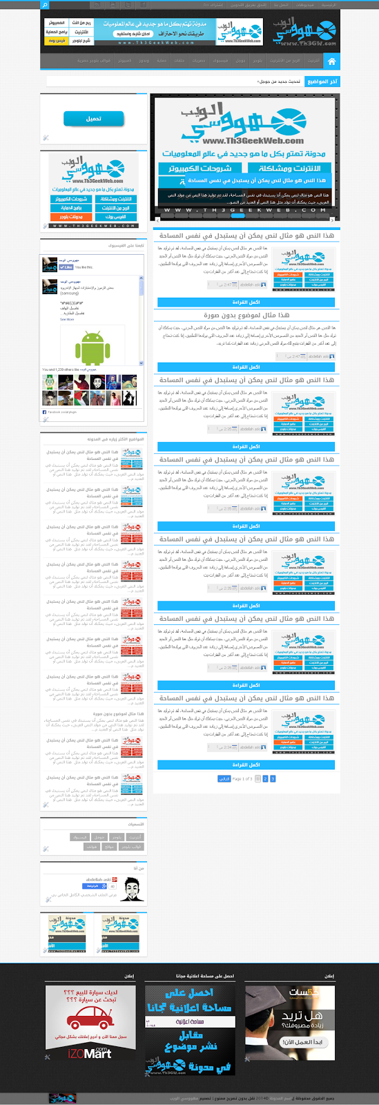 قالب مدونة مهووسي الويب الإصدار الأول